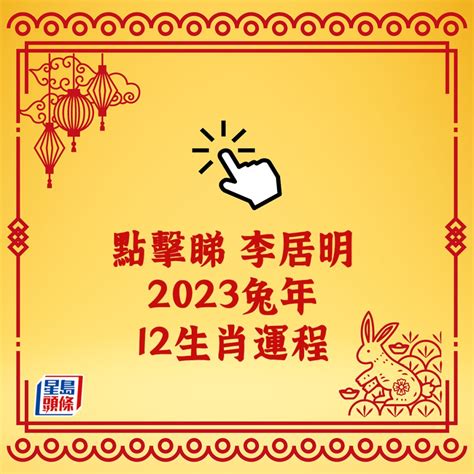 生肖豬2023|解析2023生肖運勢！屬羊、猴、豬和狗請把握兔年最。